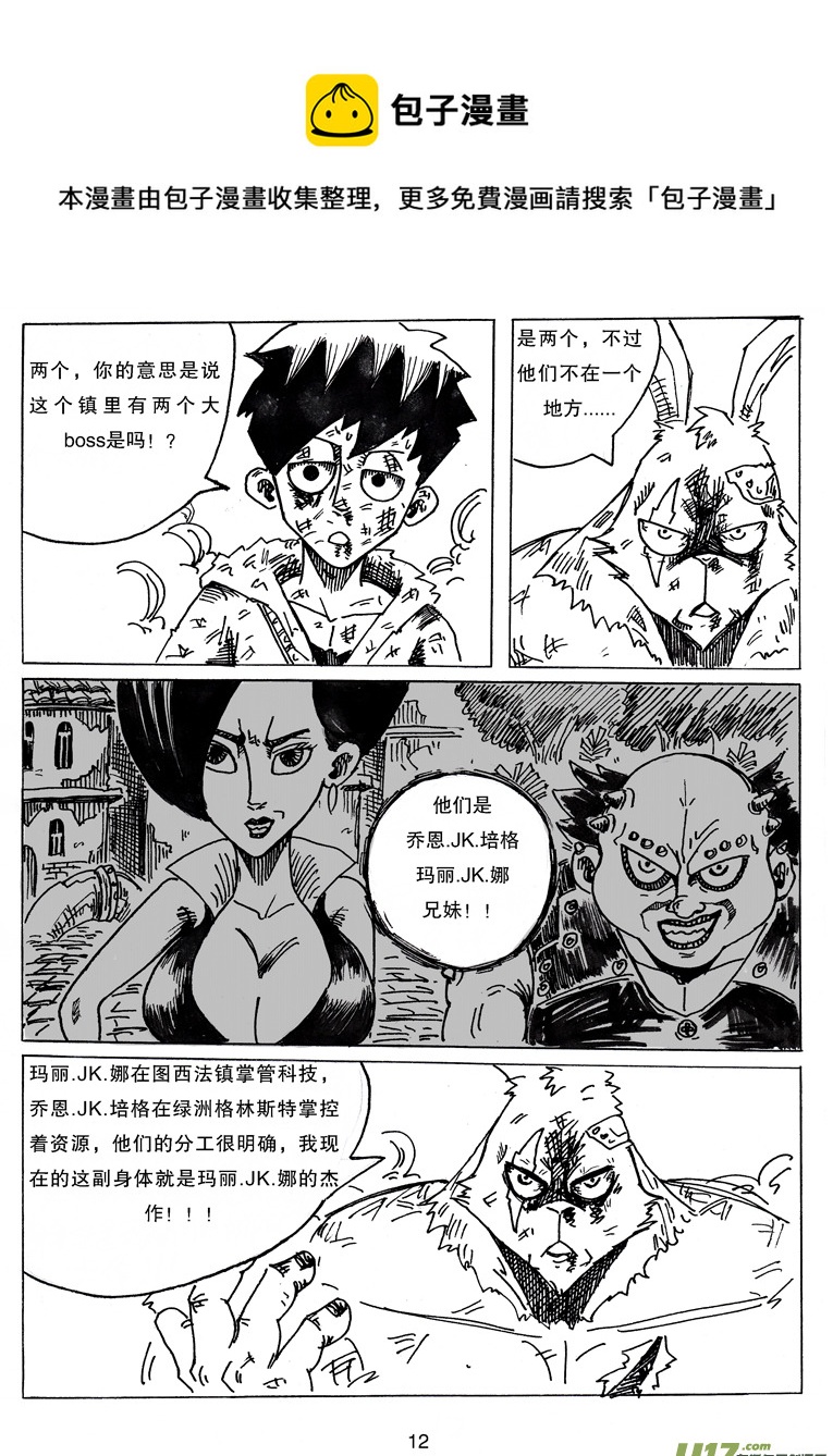 《沙葵》第十话 卯 第13页