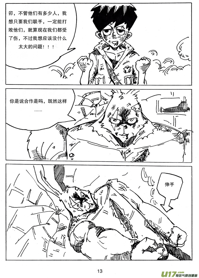 《沙葵》第十话 卯 第14页