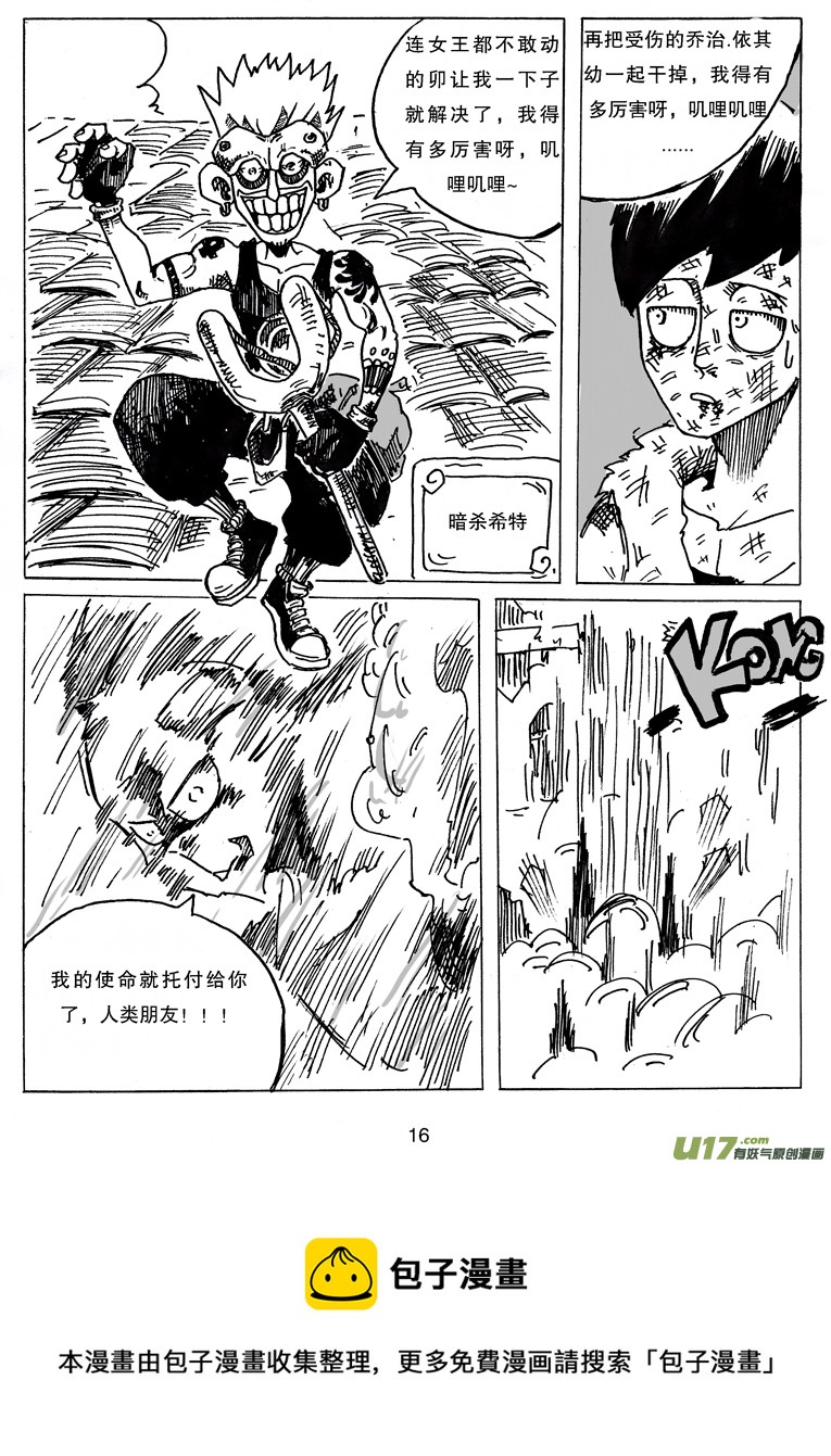 《沙葵》第十话 卯 第17页
