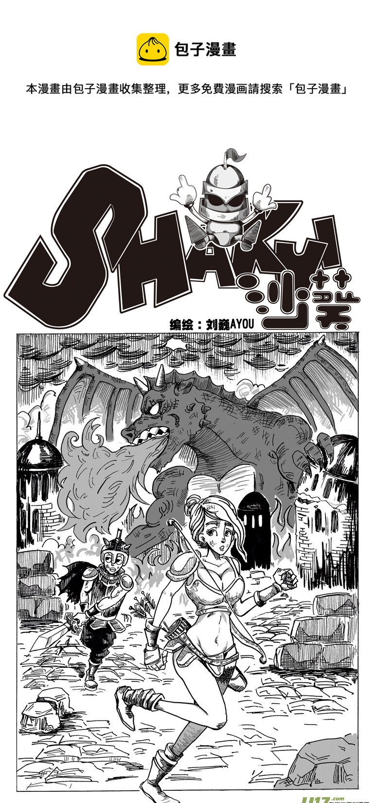 《沙葵》第十话 卯 第1页