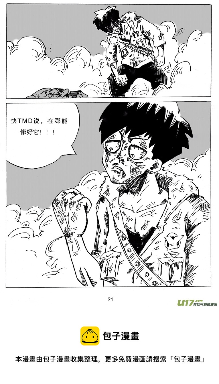 《沙葵》第十话 卯 第22页