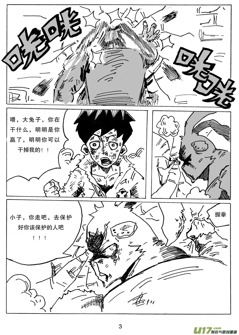 《沙葵》第十话 卯 第4页