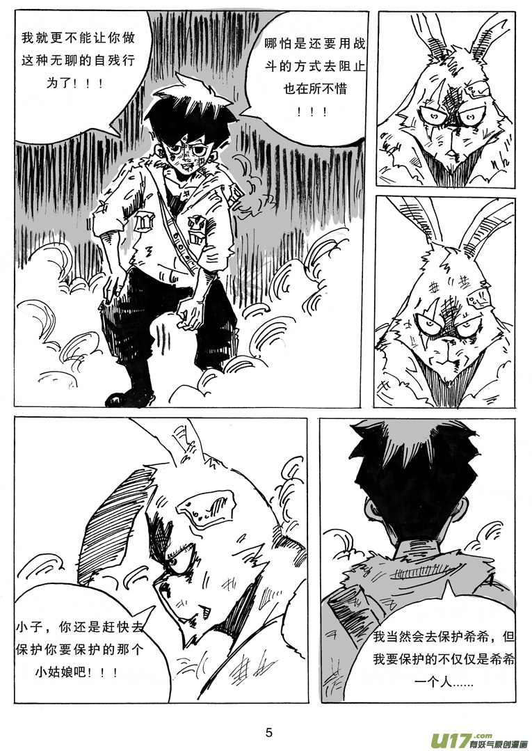 《沙葵》第十话 卯 第6页