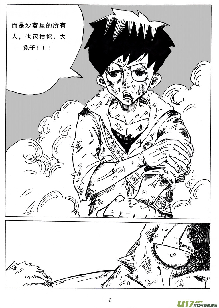 《沙葵》第十话 卯 第7页