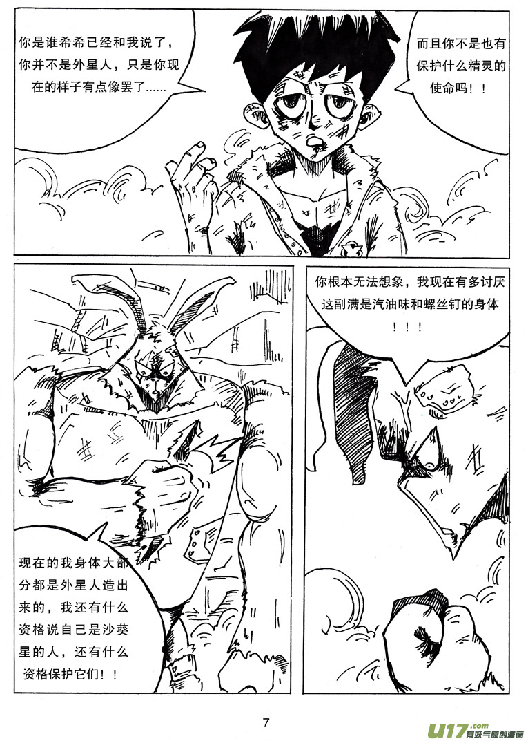 《沙葵》第十话 卯 第8页
