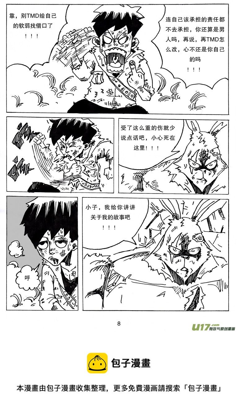 《沙葵》第十话 卯 第9页