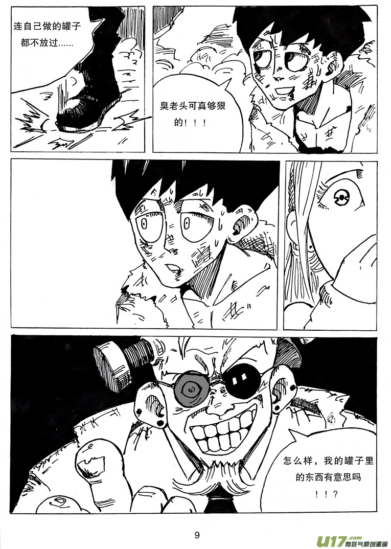 《沙葵》第十二话 研究所的秘密 第10页