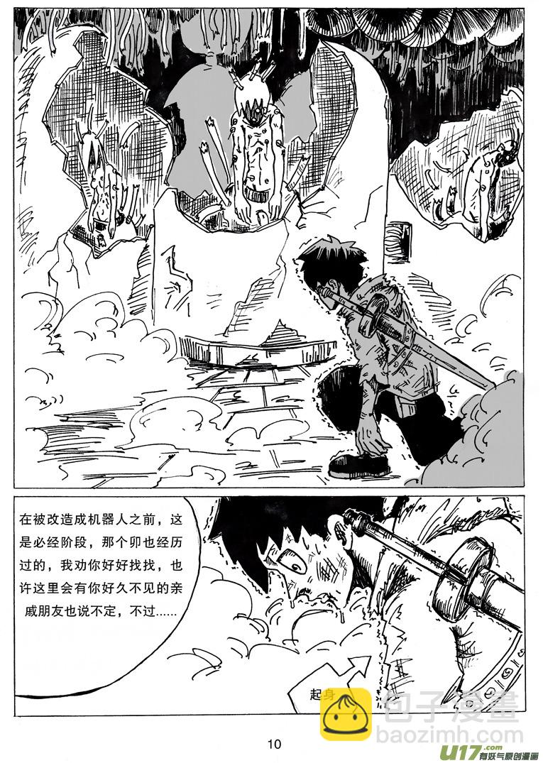 《沙葵》第十二话 研究所的秘密 第11页