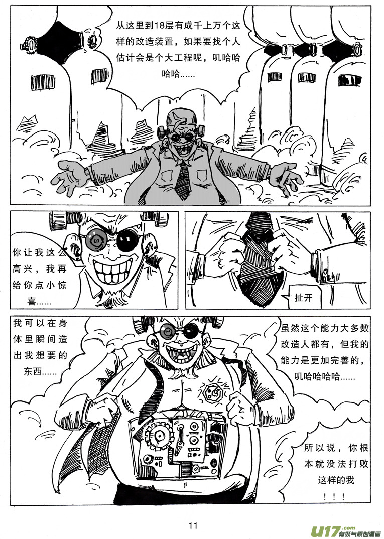 《沙葵》第十二话 研究所的秘密 第12页