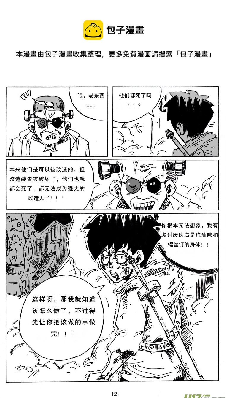 《沙葵》第十二话 研究所的秘密 第13页