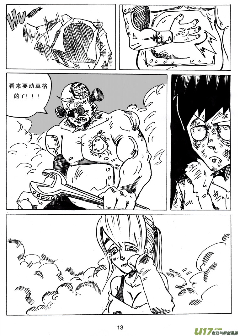 《沙葵》第十二话 研究所的秘密 第14页