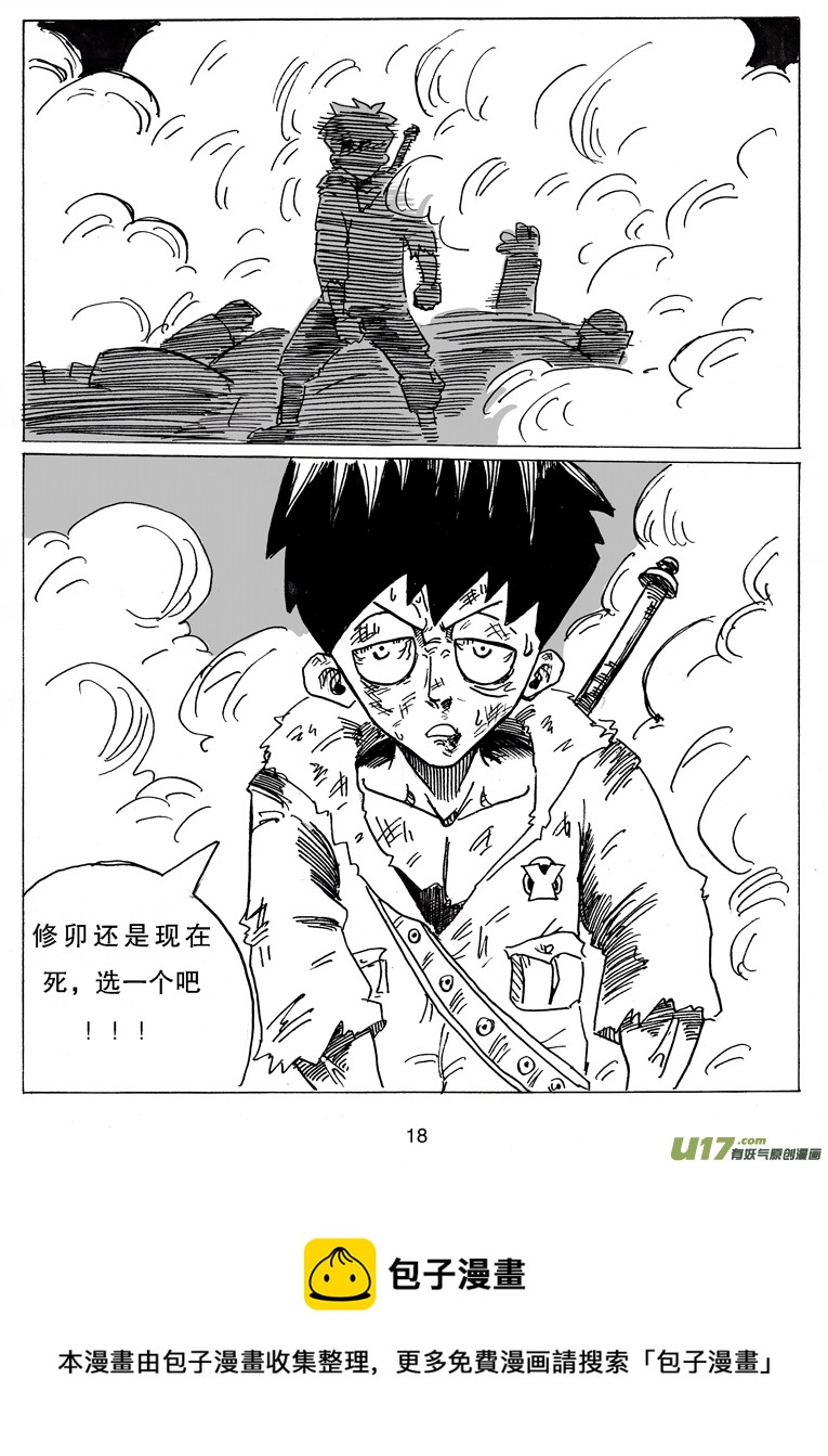 《沙葵》第十二话 研究所的秘密 第19页