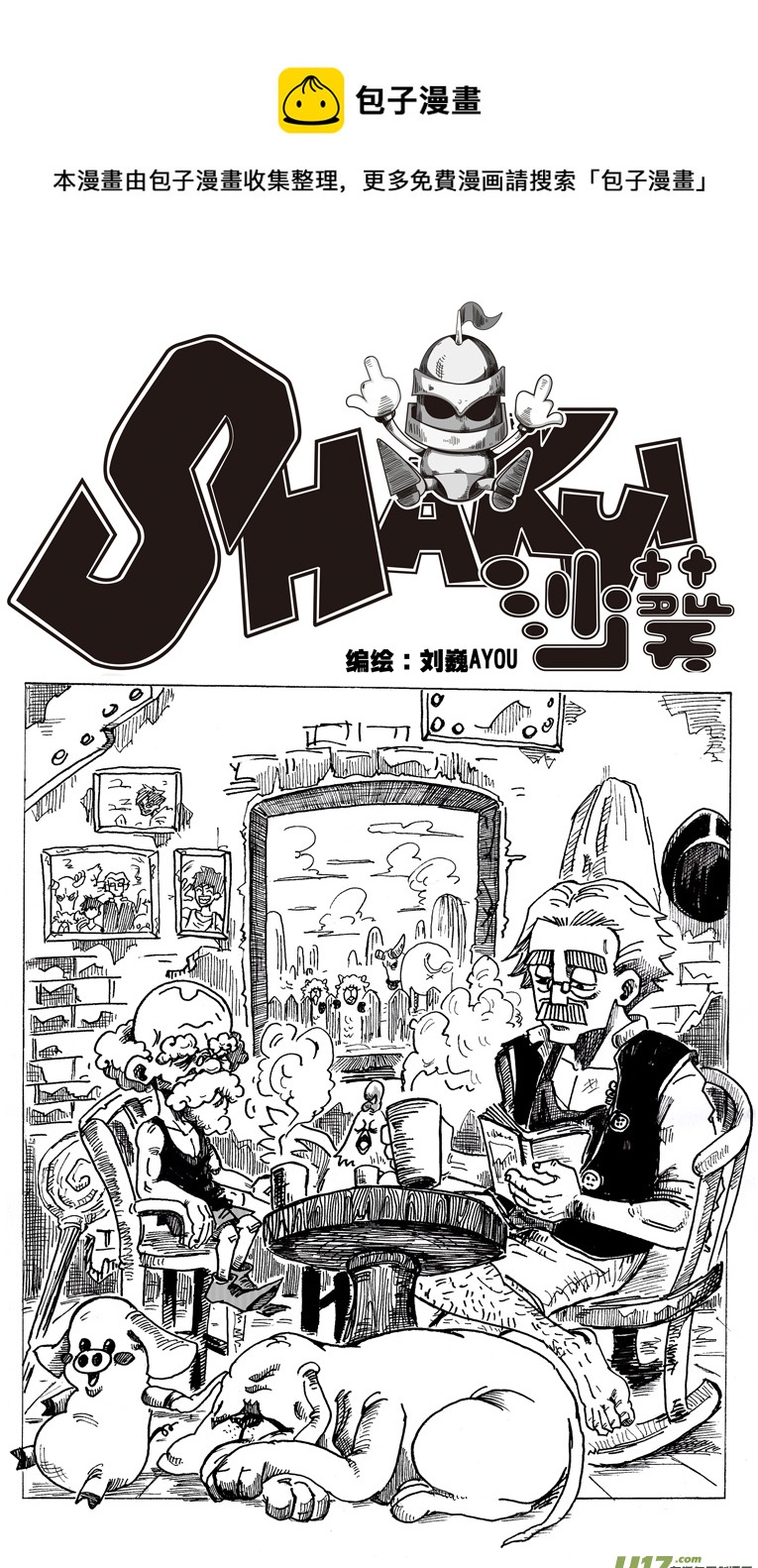 《沙葵》第十二话 研究所的秘密 第1页