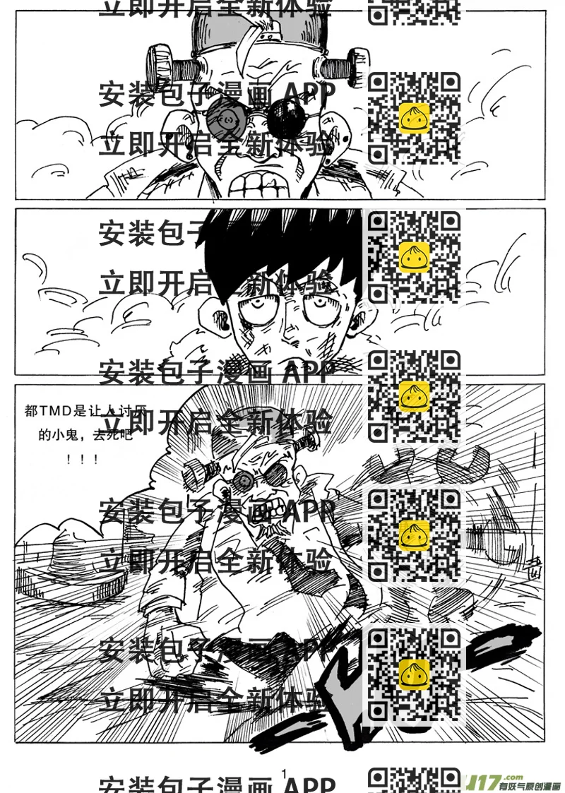 《沙葵》第十二话 研究所的秘密 第2页