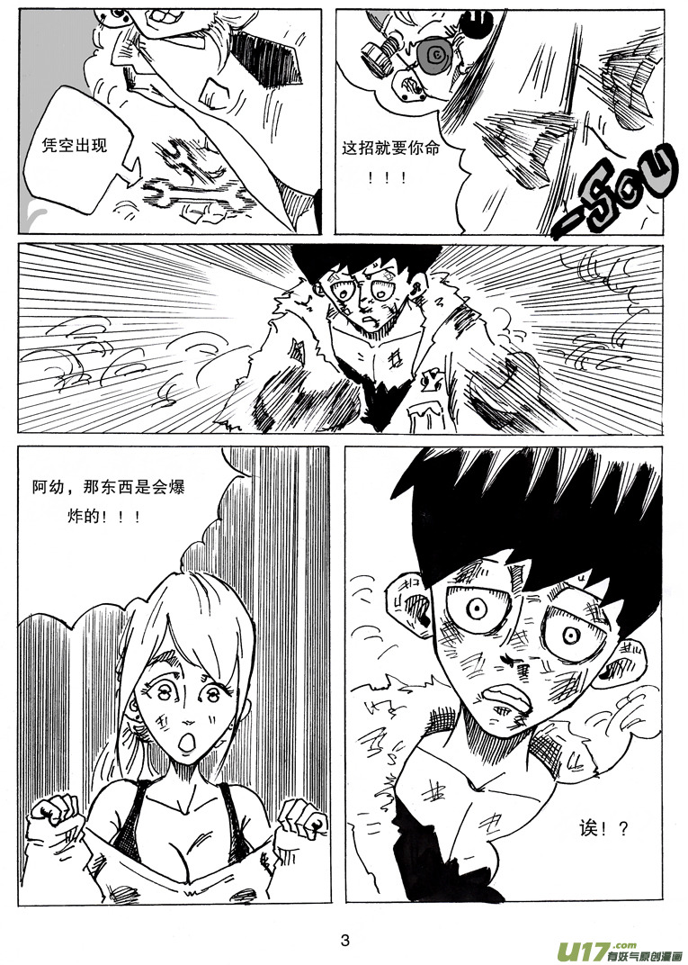 《沙葵》第十二话 研究所的秘密 第4页