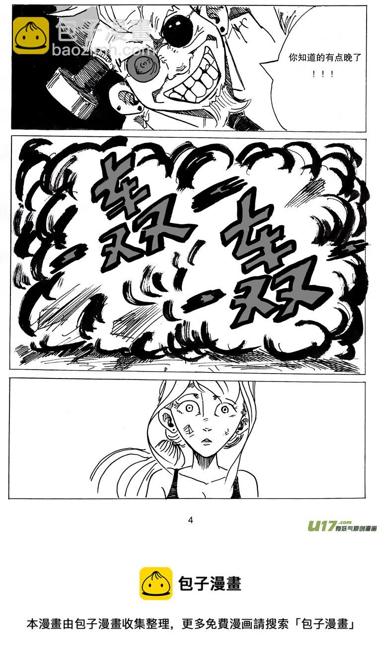 《沙葵》第十二话 研究所的秘密 第5页