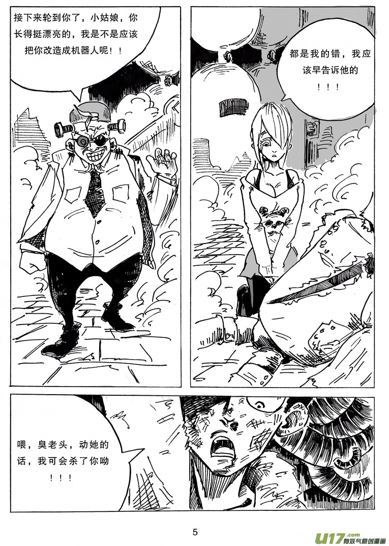 《沙葵》第十二话 研究所的秘密 第6页