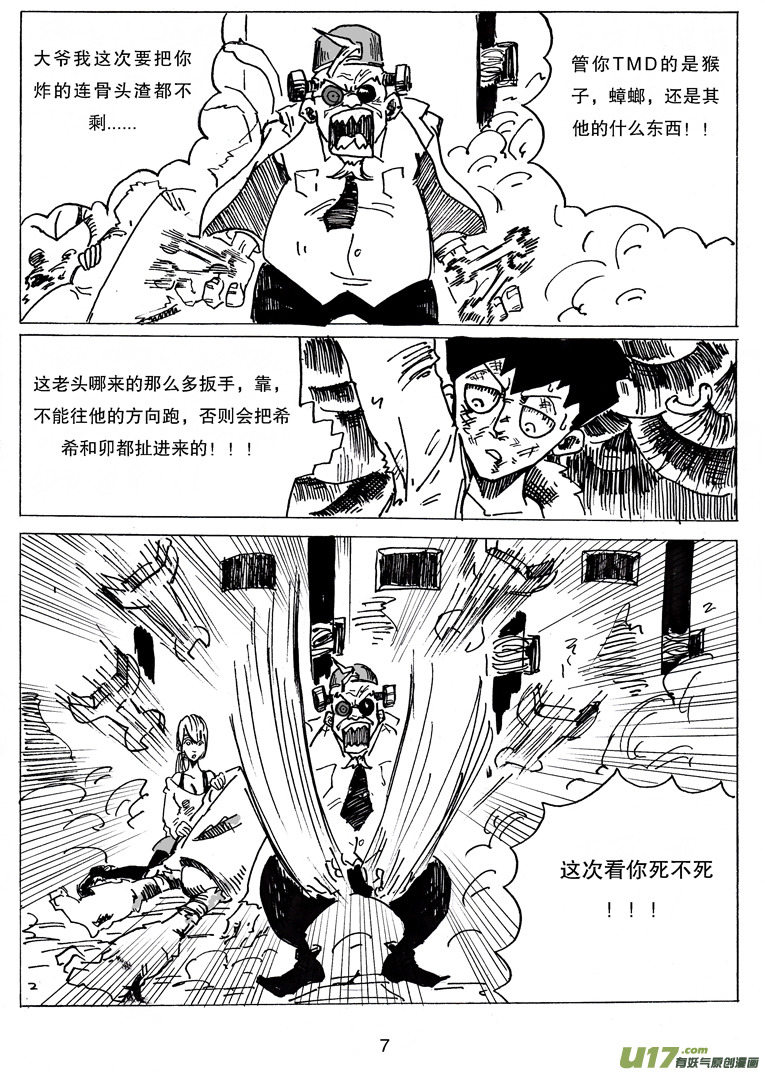 《沙葵》第十二话 研究所的秘密 第8页