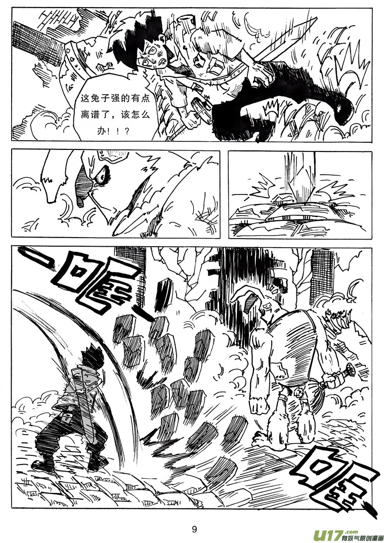 《沙葵》第九话 依其幼VS卯 第10页