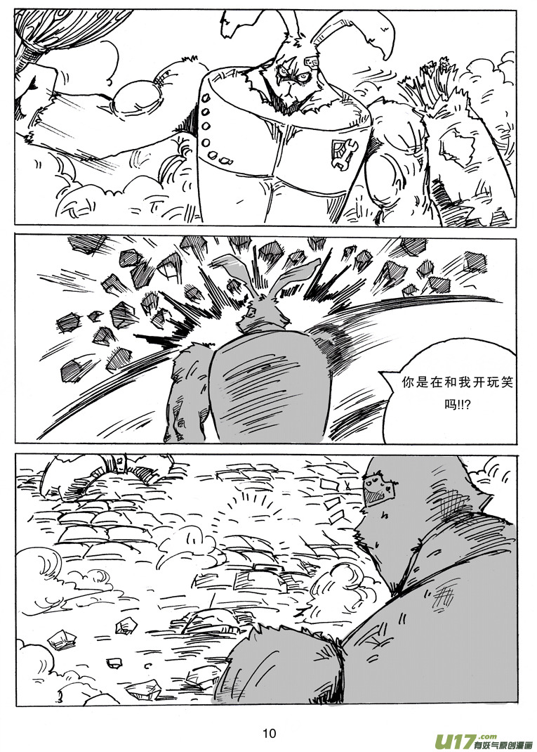 《沙葵》第九话 依其幼VS卯 第11页