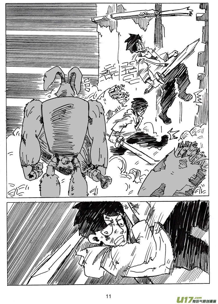 《沙葵》第九话 依其幼VS卯 第12页