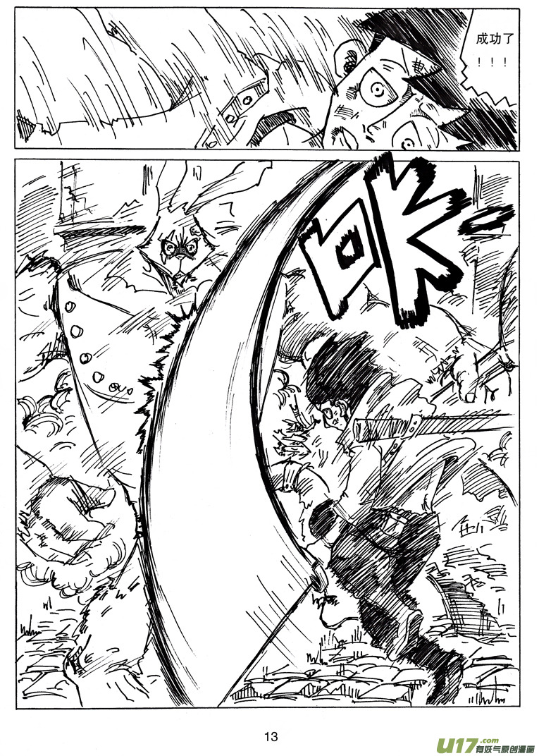 《沙葵》第九话 依其幼VS卯 第14页