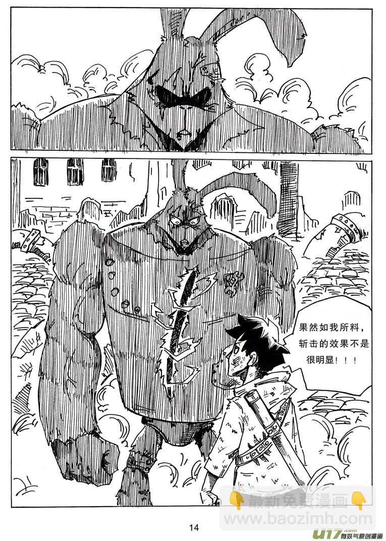 《沙葵》第九话 依其幼VS卯 第15页