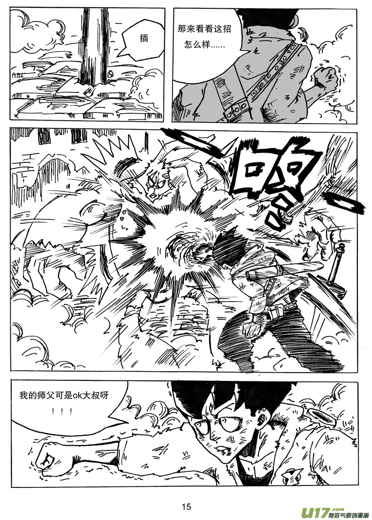 《沙葵》第九话 依其幼VS卯 第16页