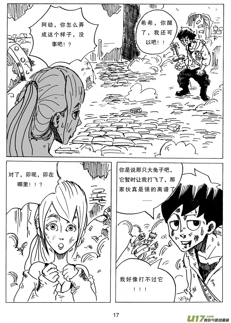 《沙葵》第九话 依其幼VS卯 第18页