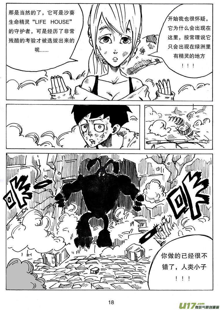 《沙葵》第九话 依其幼VS卯 第19页