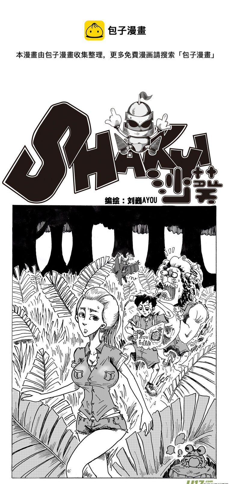 《沙葵》第九话 依其幼VS卯 第1页