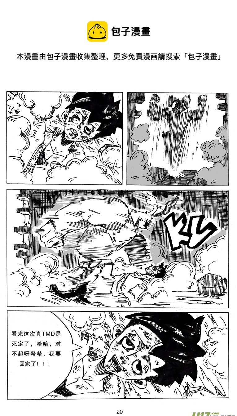 《沙葵》第九话 依其幼VS卯 第21页