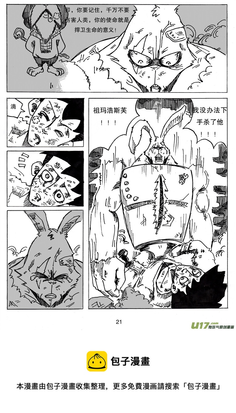 《沙葵》第九话 依其幼VS卯 第22页