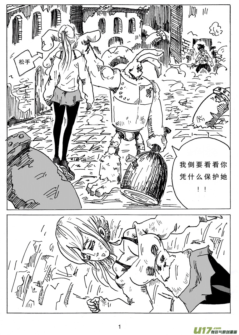 《沙葵》第九话 依其幼VS卯 第2页
