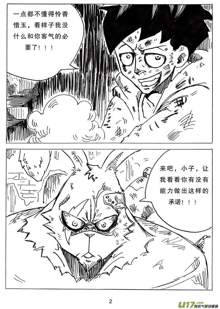 《沙葵》第九话 依其幼VS卯 第3页