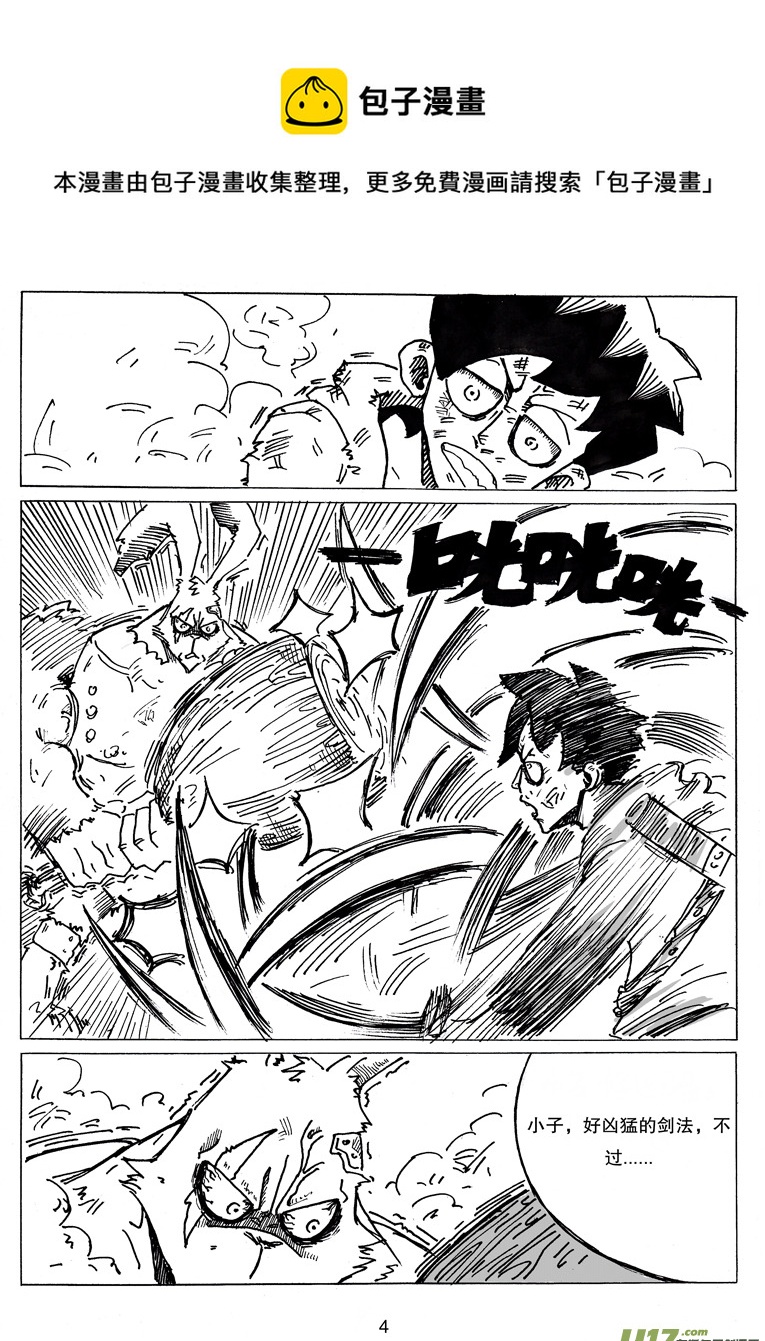 《沙葵》第九话 依其幼VS卯 第5页