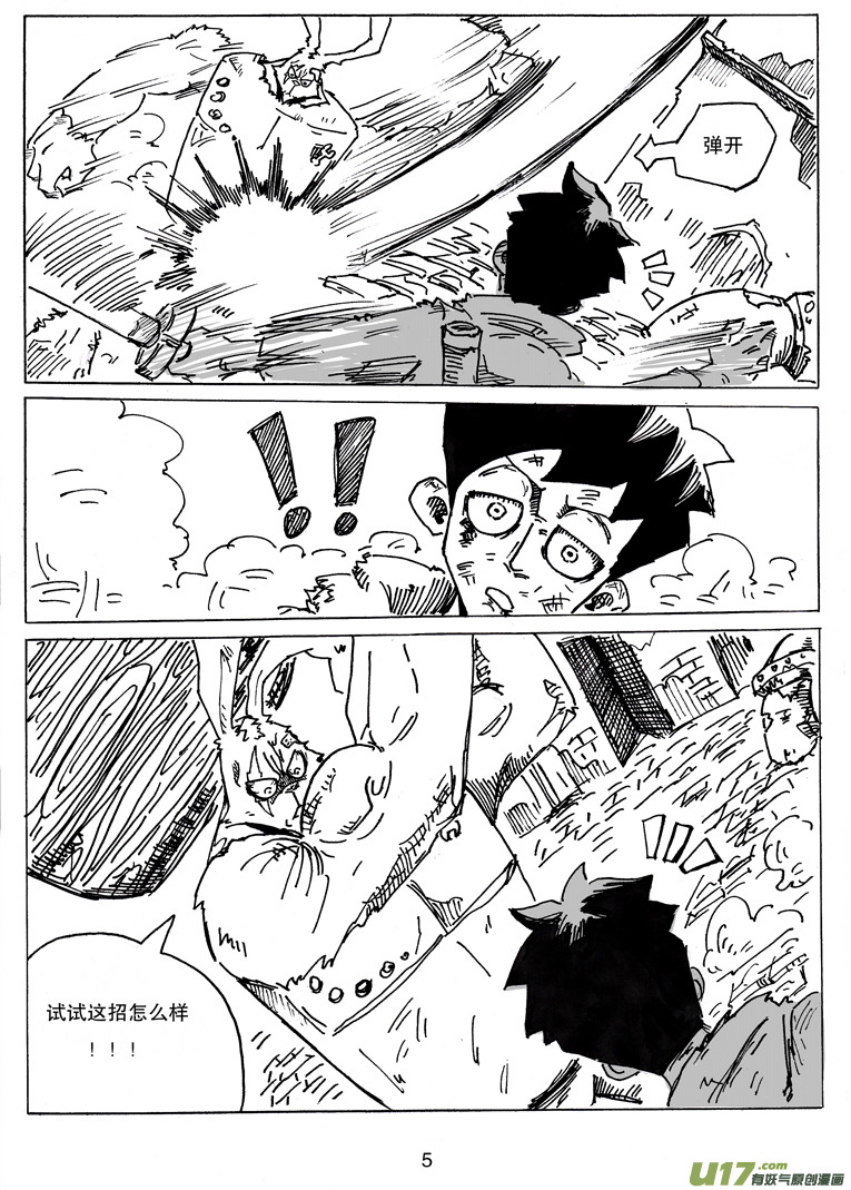 《沙葵》第九话 依其幼VS卯 第6页