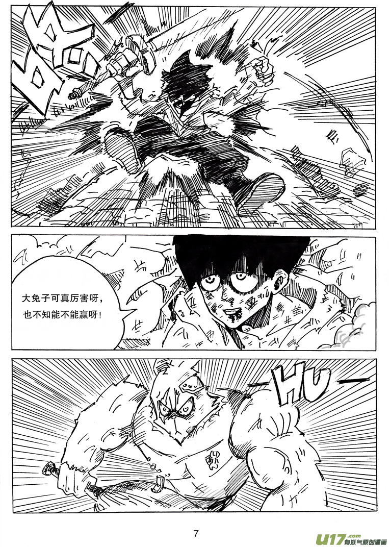 《沙葵》第九话 依其幼VS卯 第8页