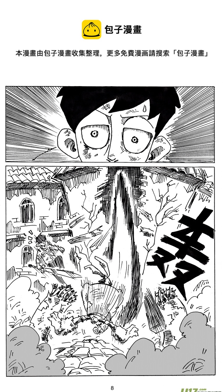 《沙葵》第九话 依其幼VS卯 第9页