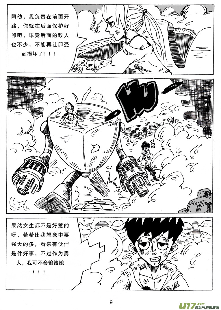 《沙葵》第十一话 城中塔之战 第10页