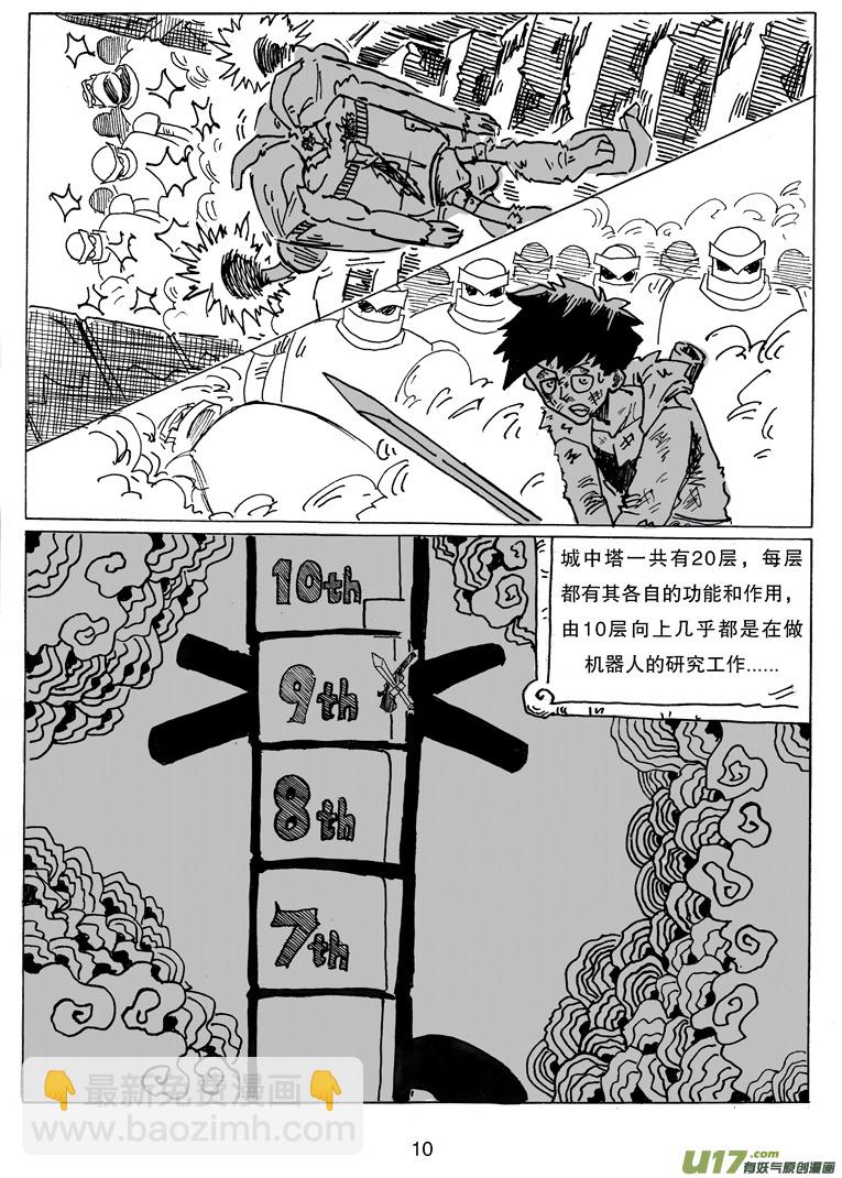 《沙葵》第十一话 城中塔之战 第11页