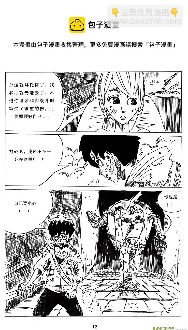 《沙葵》第十一话 城中塔之战 第13页