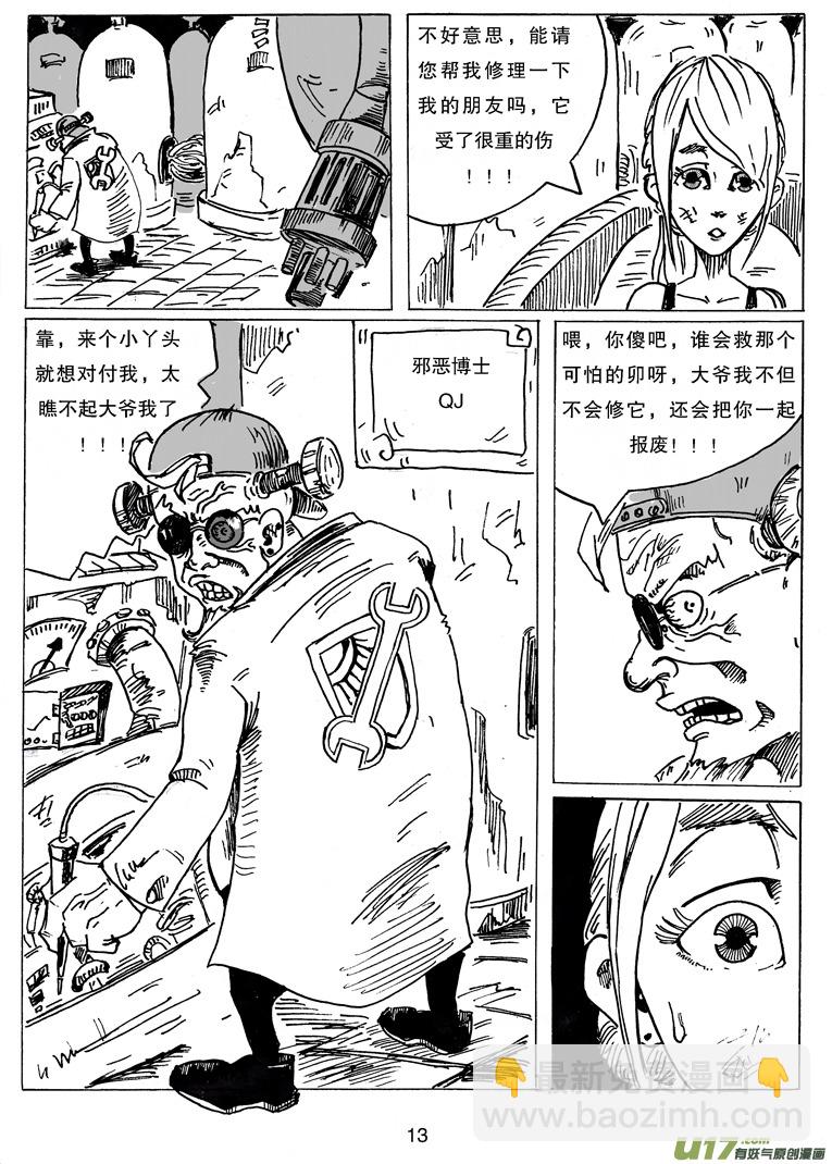 《沙葵》第十一话 城中塔之战 第14页