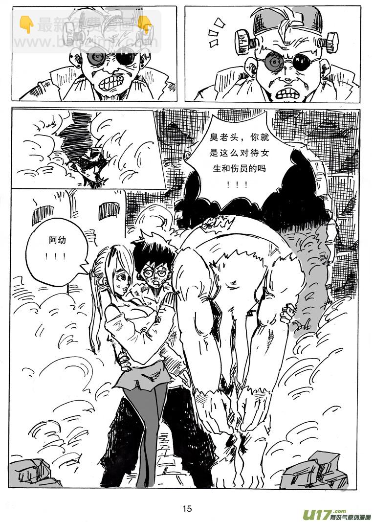 《沙葵》第十一话 城中塔之战 第16页