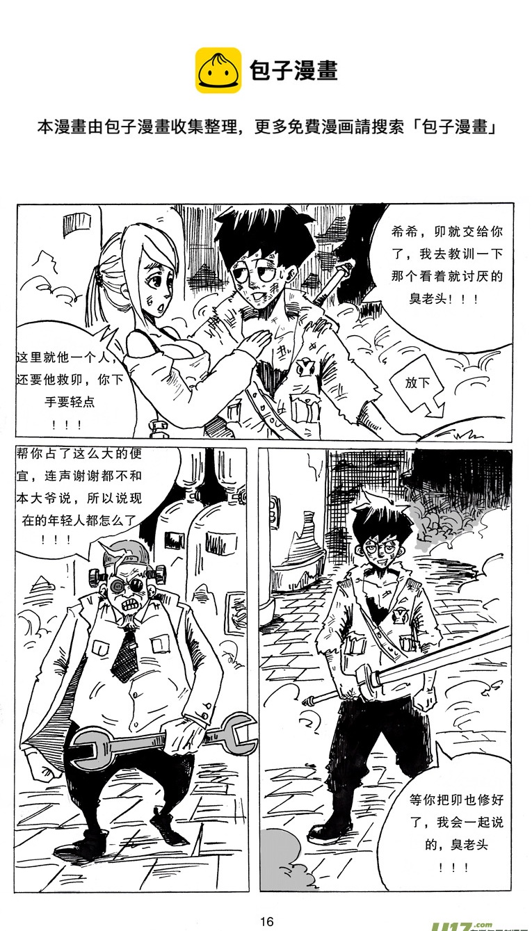 《沙葵》第十一话 城中塔之战 第17页