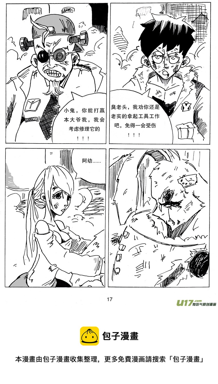 《沙葵》第十一话 城中塔之战 第18页