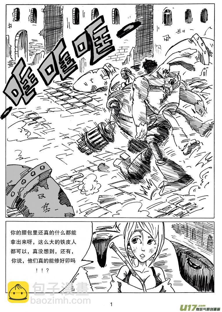 《沙葵》第十一话 城中塔之战 第2页