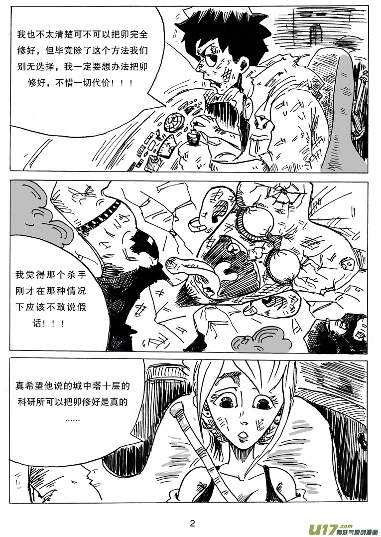 《沙葵》第十一话 城中塔之战 第3页