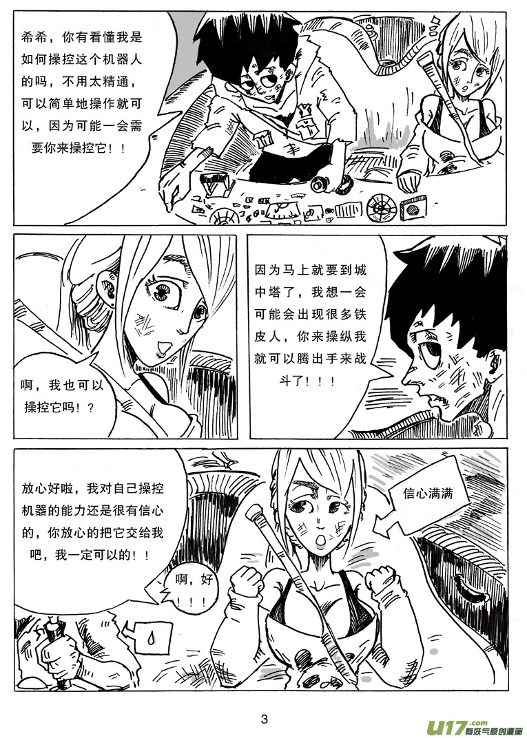 《沙葵》第十一话 城中塔之战 第4页