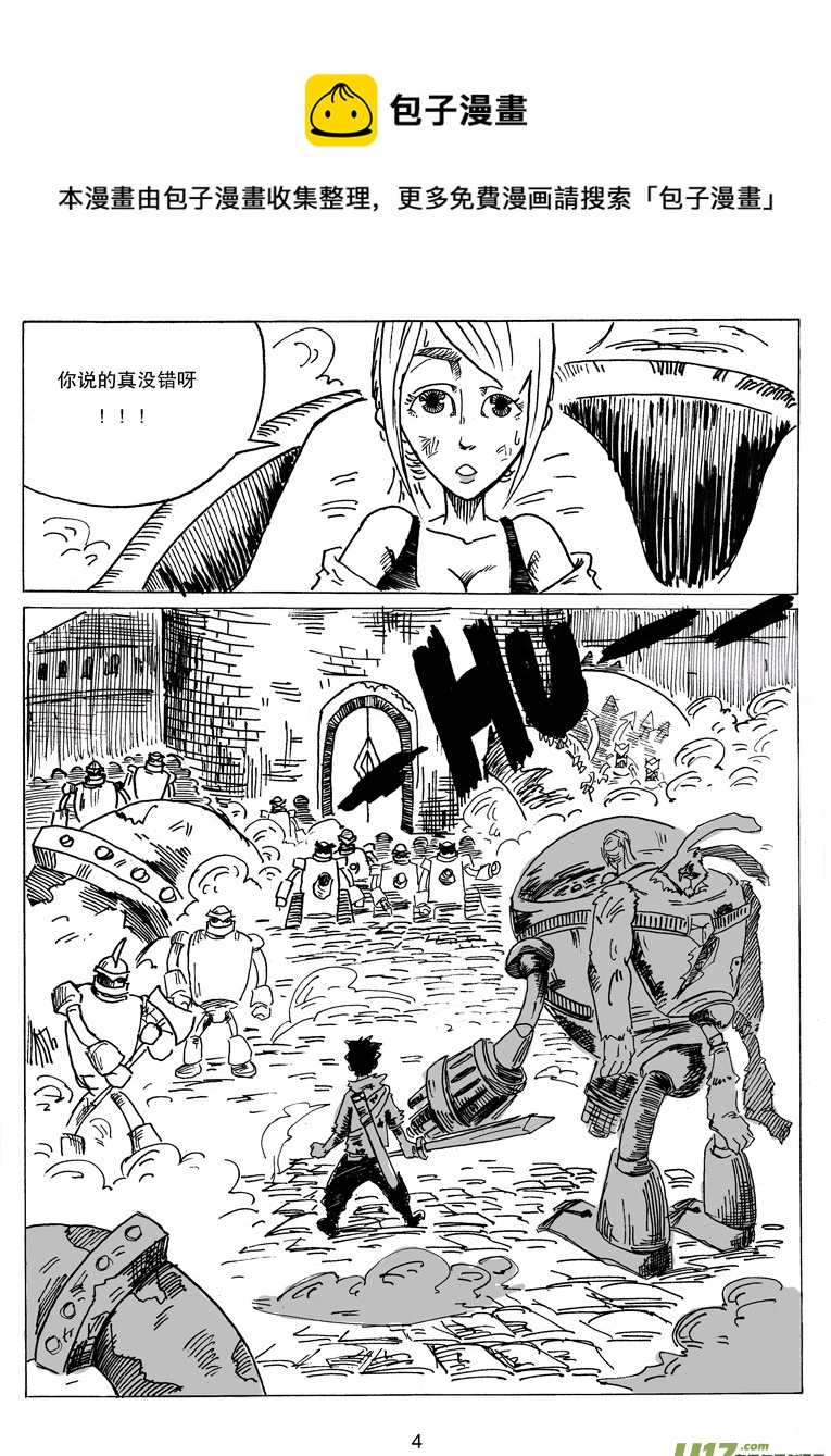 《沙葵》第十一话 城中塔之战 第5页